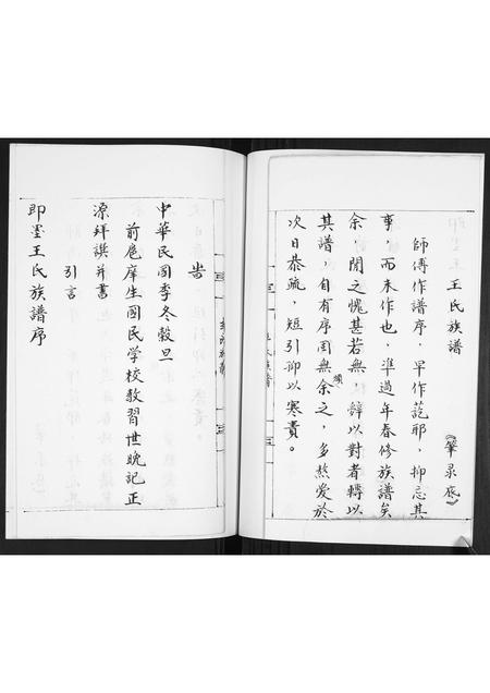 山东王氏-即墨王氏族谱.pdf电子版预览图4