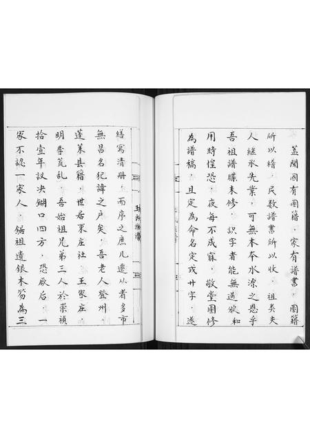 山东王氏-即墨王氏族谱.pdf电子版预览图5