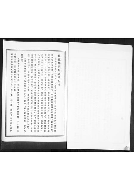 山东王氏-即墨王氏谱.pdf电子版预览图2