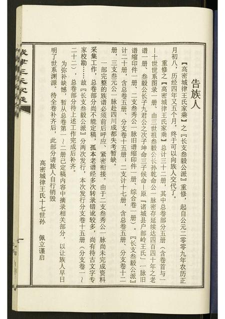 山东王氏-城律王氏家乘.pdf电子版预览图1