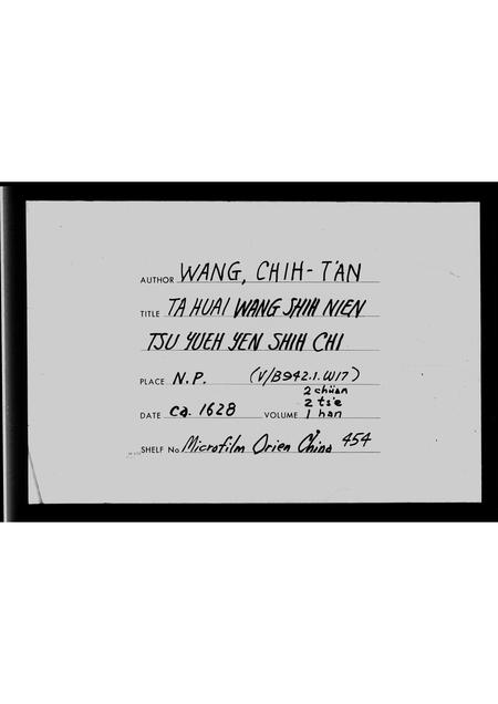 山东王氏-大槐王氏念祖约言世记 [2卷].pdf电子版缩略图