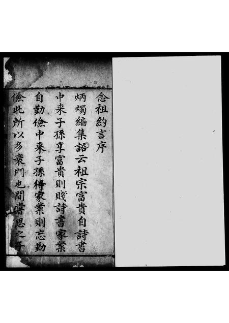 山东王氏-大槐王氏念祖约言世记 [2卷].pdf电子版预览图4