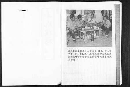 山东王氏-山东桓台斜沟王氏族谱[6卷](别名：Shan Dong Huan Tai Xie Guo Wang Shi Zu Pu).pdf电子版预览图2