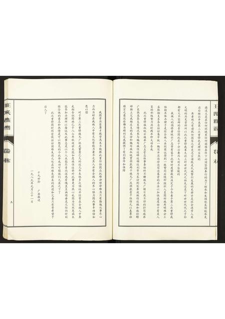 山东王氏-峄阳王楼王氏族谱.pdf电子版预览图4