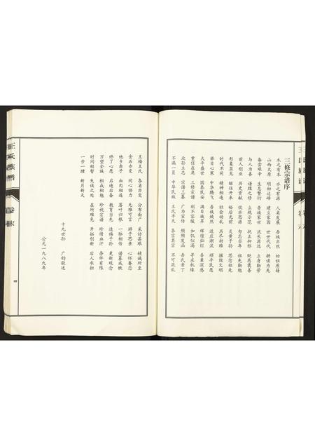 山东王氏-峄阳王楼王氏族谱.pdf电子版预览图5