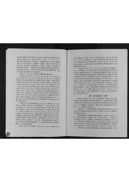 山东王氏-枣庄王姓大典[不分卷].pdf电子版预览图5