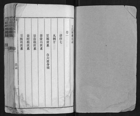 山东王氏-汶邑王氏族谱志[15卷].pdf电子版预览图1