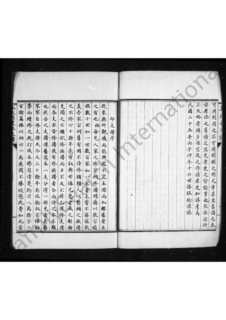 山东王氏-王大司农本支谱书 [2卷](别名：王氏大司农本支谱书).pdf电子版预览图3