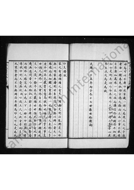 山东王氏-王大司农本支谱书 [2卷](别名：王氏大司农本支谱书).pdf电子版预览图4