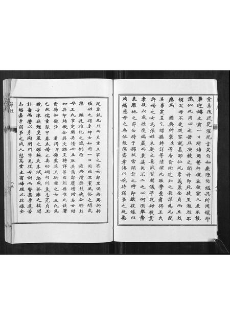 山东王氏-[王氏]余辉志传.pdf电子版预览图2