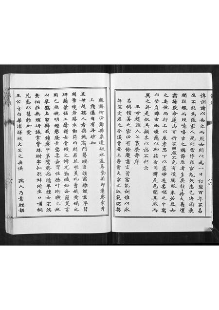 山东王氏-[王氏]余辉志传.pdf电子版预览图4