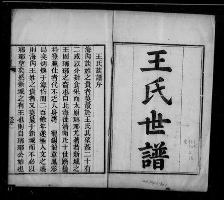 山东王氏-王氏世谱 [35卷].pdf电子版缩略图