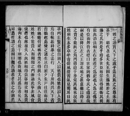 山东王氏-王氏世谱 [35卷].pdf电子版预览图2