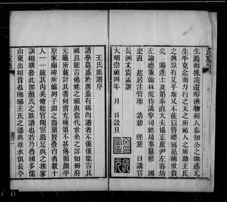 山东王氏-王氏世谱 [35卷].pdf电子版预览图3