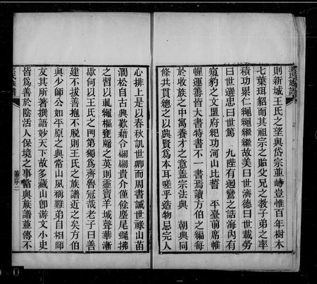 山东王氏-王氏世谱 [35卷].pdf电子版预览图4