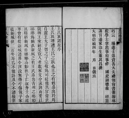 山东王氏-王氏世谱 [35卷].pdf电子版预览图5