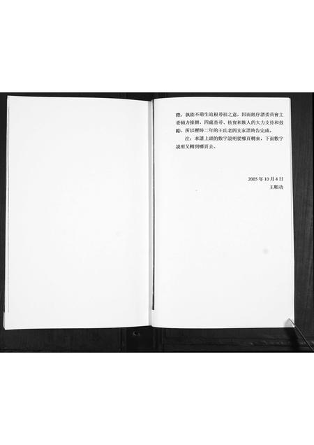 山东王氏-王氏四支家谱.pdf电子版预览图2