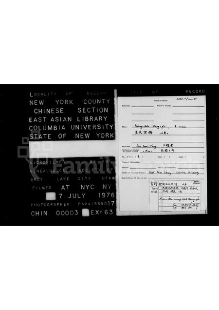 山东王氏-王氏宗谱(别名：馆陶王氏宗谱).pdf电子版预览图1