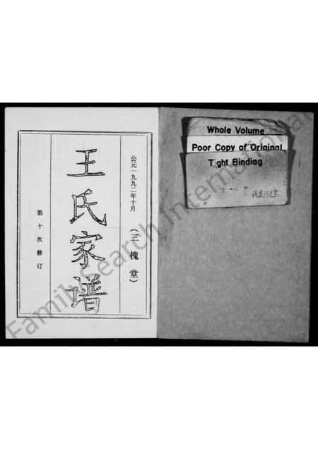 山东王氏-王氏家谱 [5卷](别名：王氏族谱).pdf电子版预览图1