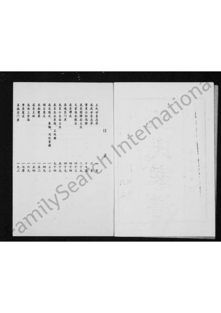 山东王氏-王氏家谱 [5卷](别名：王氏族谱).pdf电子版预览图2