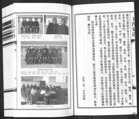 山东王氏-王氏家谱[6卷](别名：Wang Shi Jia Pu).pdf电子版预览图2