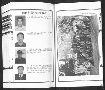 山东王氏-王氏家谱[6卷](别名：Wang Shi Jia Pu).pdf电子版预览图3