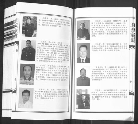 山东王氏-王氏家谱[6卷](别名：Wang Shi Jia Pu).pdf电子版预览图5