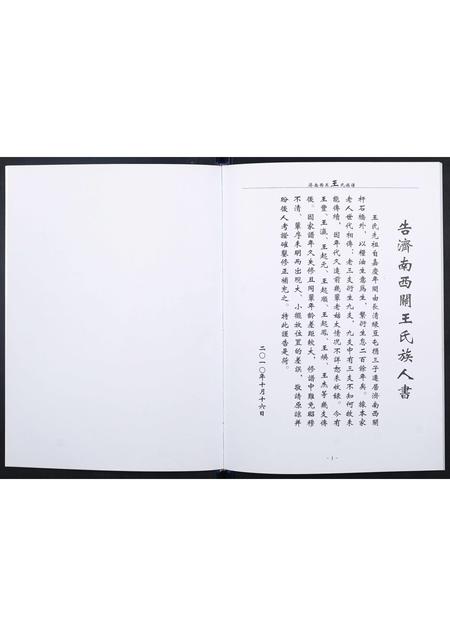 山东王氏-王氏族谱.pdf电子版预览图2