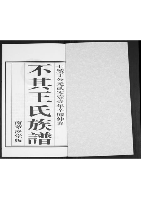 山东王氏-王氏族谱.pdf电子版预览图1