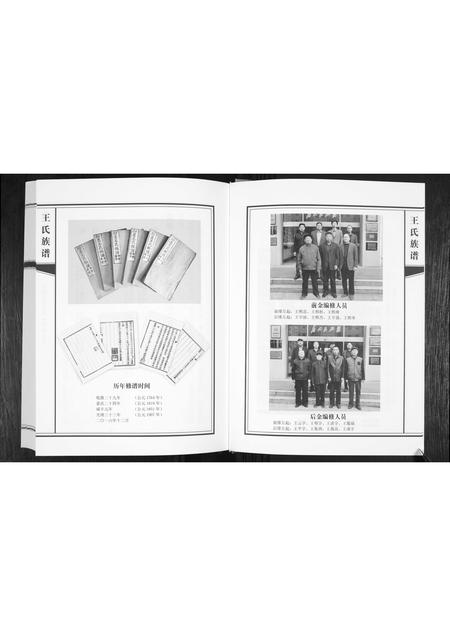 山东王氏-王氏族谱.pdf电子版预览图4