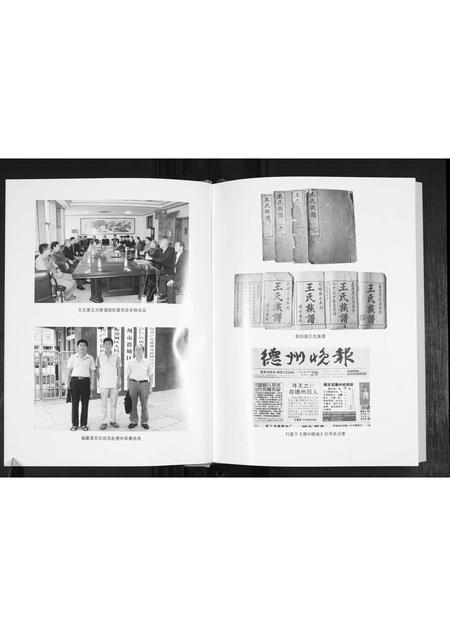 山东王氏-王氏族谱.pdf电子版预览图4