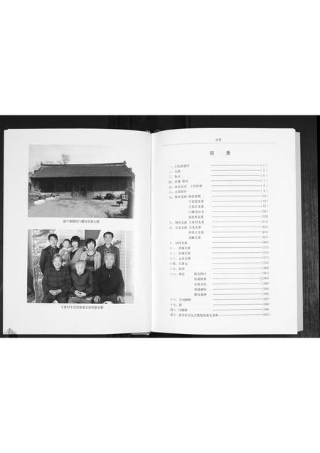 山东王氏-王氏族谱.pdf电子版预览图5