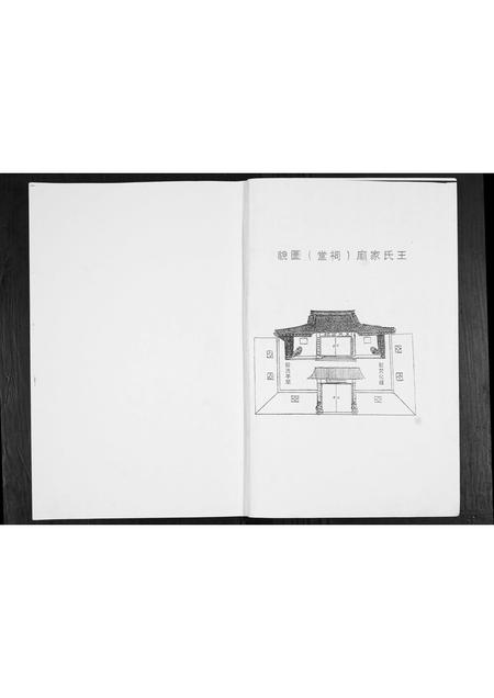 山东王氏-王氏族谱.pdf电子版预览图1