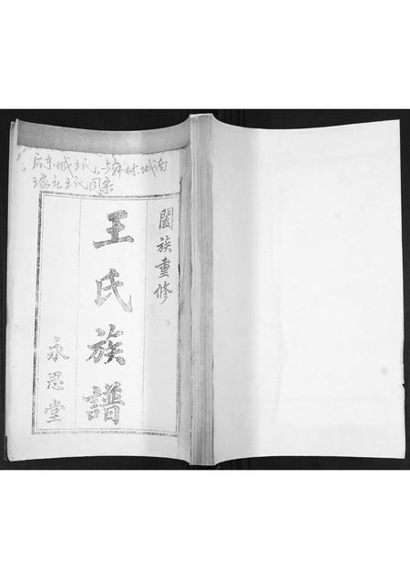 山东王氏-王氏族谱.pdf电子版缩略图