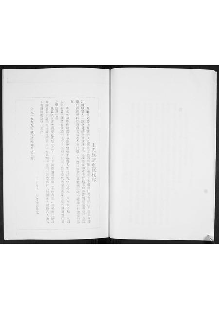 山东王氏-王氏族谱.pdf电子版预览图5