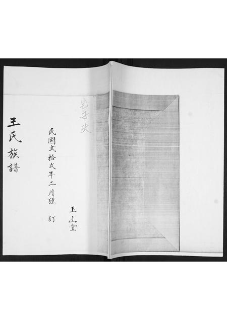 山东王氏-王氏族谱.pdf电子版缩略图