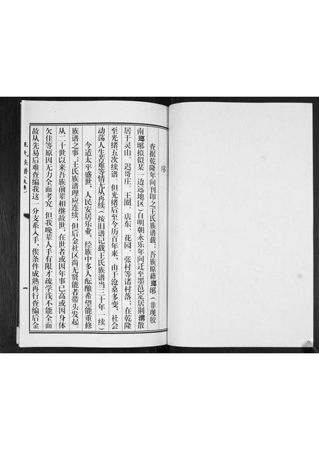 山东王氏-王氏族谱.pdf电子版预览图1