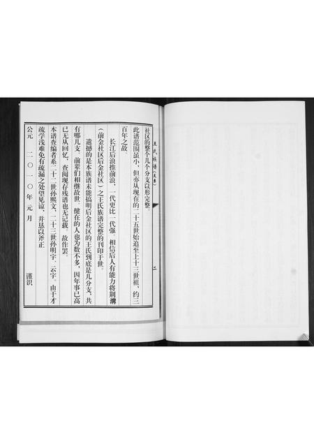 山东王氏-王氏族谱.pdf电子版预览图2