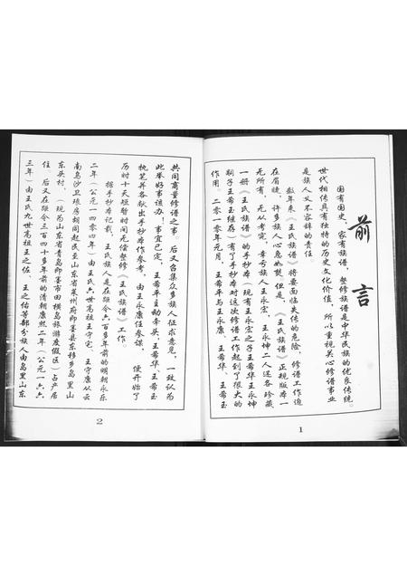 山东王氏-王氏族谱.pdf电子版预览图1