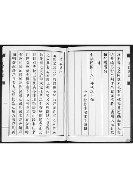 山东王氏-王氏族谱.pdf电子版预览图4