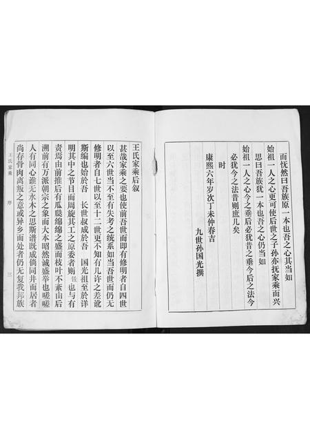 山东王氏-王氏族谱.pdf电子版预览图3