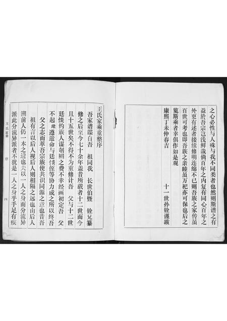 山东王氏-王氏族谱.pdf电子版预览图4