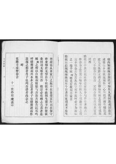 山东王氏-王氏族谱.pdf电子版预览图5