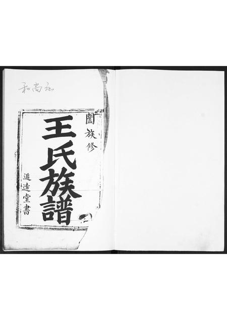 山东王氏-王氏族谱.pdf电子版预览图1