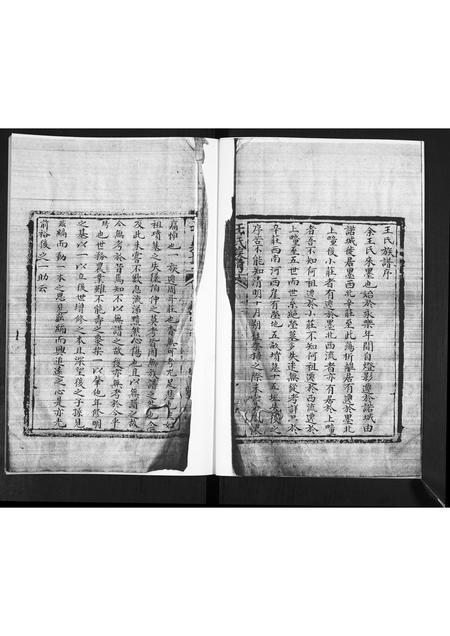 山东王氏-王氏族谱.pdf电子版预览图3