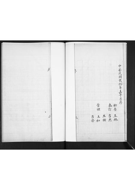 山东王氏-王氏族谱.pdf电子版预览图2