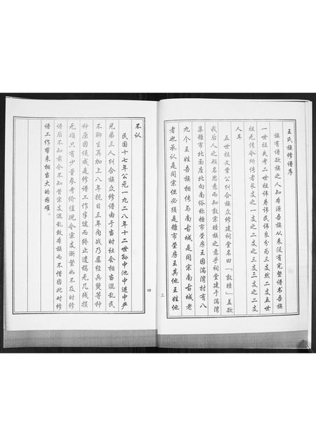 山东王氏-王氏族谱.pdf电子版预览图4