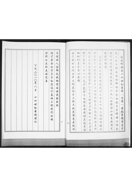 山东王氏-王氏族谱.pdf电子版预览图5