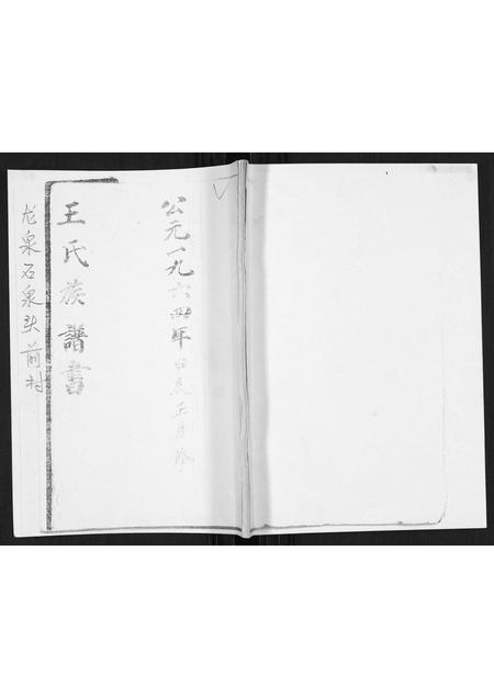 山东王氏-王氏族谱.pdf电子版缩略图