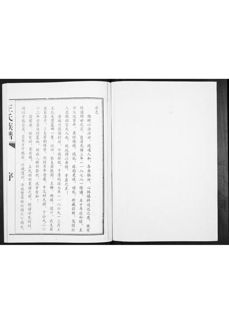 山东王氏-王氏族谱.pdf电子版预览图1